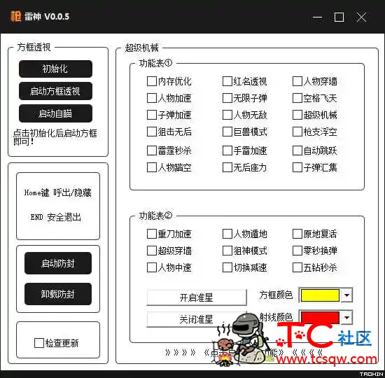 枪林弹雨雷神多功能辅助 V0.0.5 TC辅助网www.tcsq1.com2511