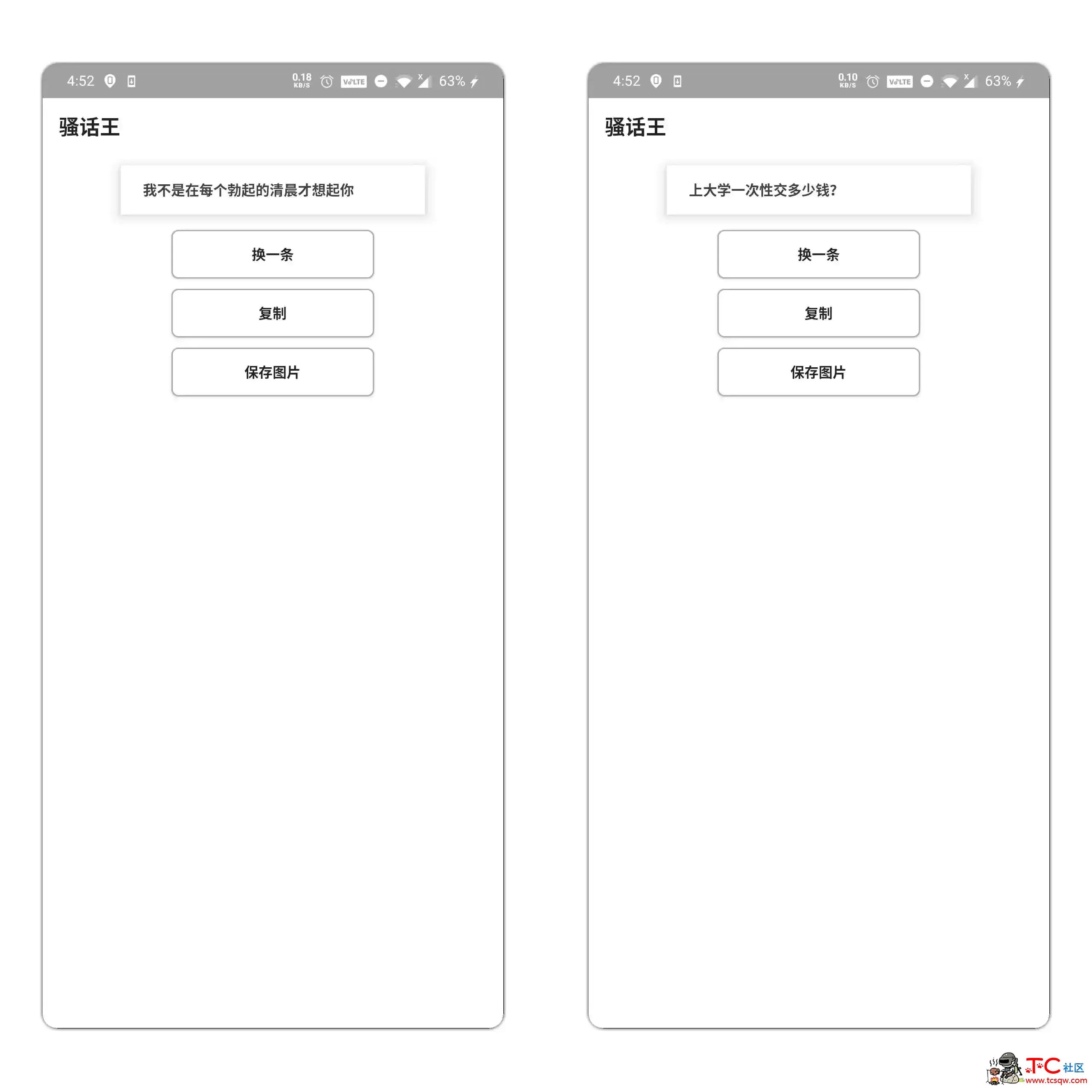 骚话王 获取各种骚话 快乐的一天从骚话开始 TC辅助网www.tcsq1.com5129