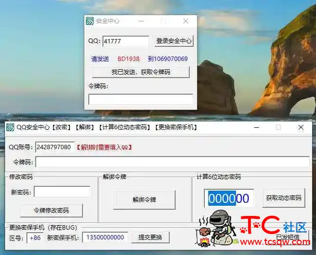 QQ令牌解绑改密转密保小助手 TC辅助网www.tcsq1.com8791