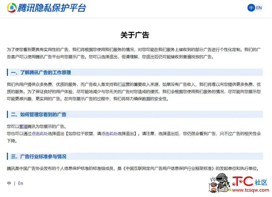 一键关闭腾讯QQ和微信的广告 TC辅助网www.tcsq1.com3761