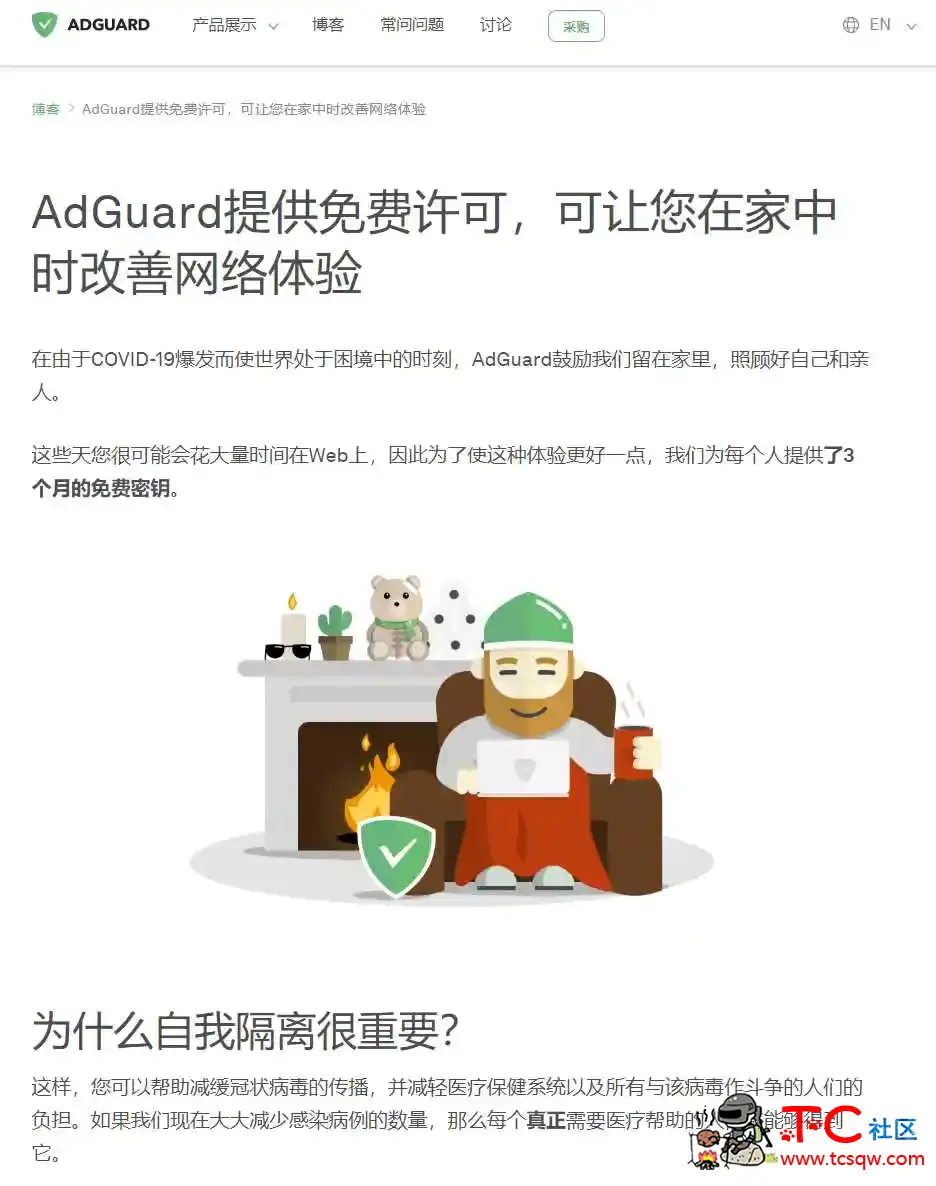 免费领90天AdGurad个人版 TC辅助网www.tcsq1.com7681