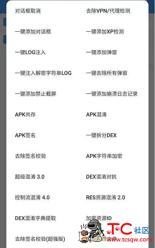 NP管理器 v2.7.4 安卓端超好用的逆向工具 TC辅助网www.tcsq1.com1344