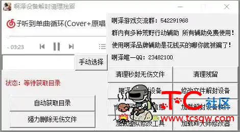 荒野行动无伤加设备解封工具 TC辅助网www.tcsq1.com3657