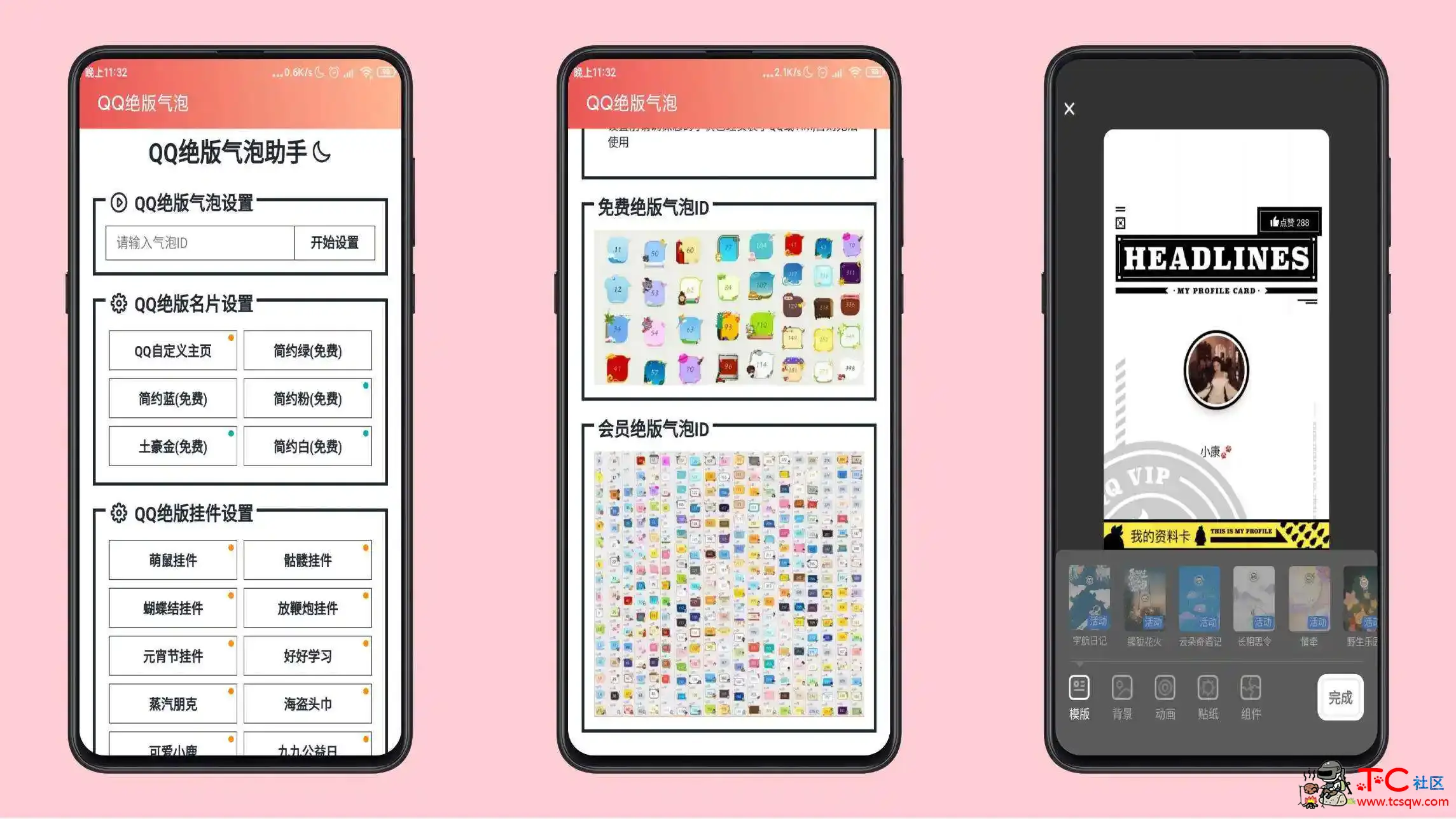 安卓QQ绝版气泡+挂件设置 TC辅助网www.tcsq1.com3052