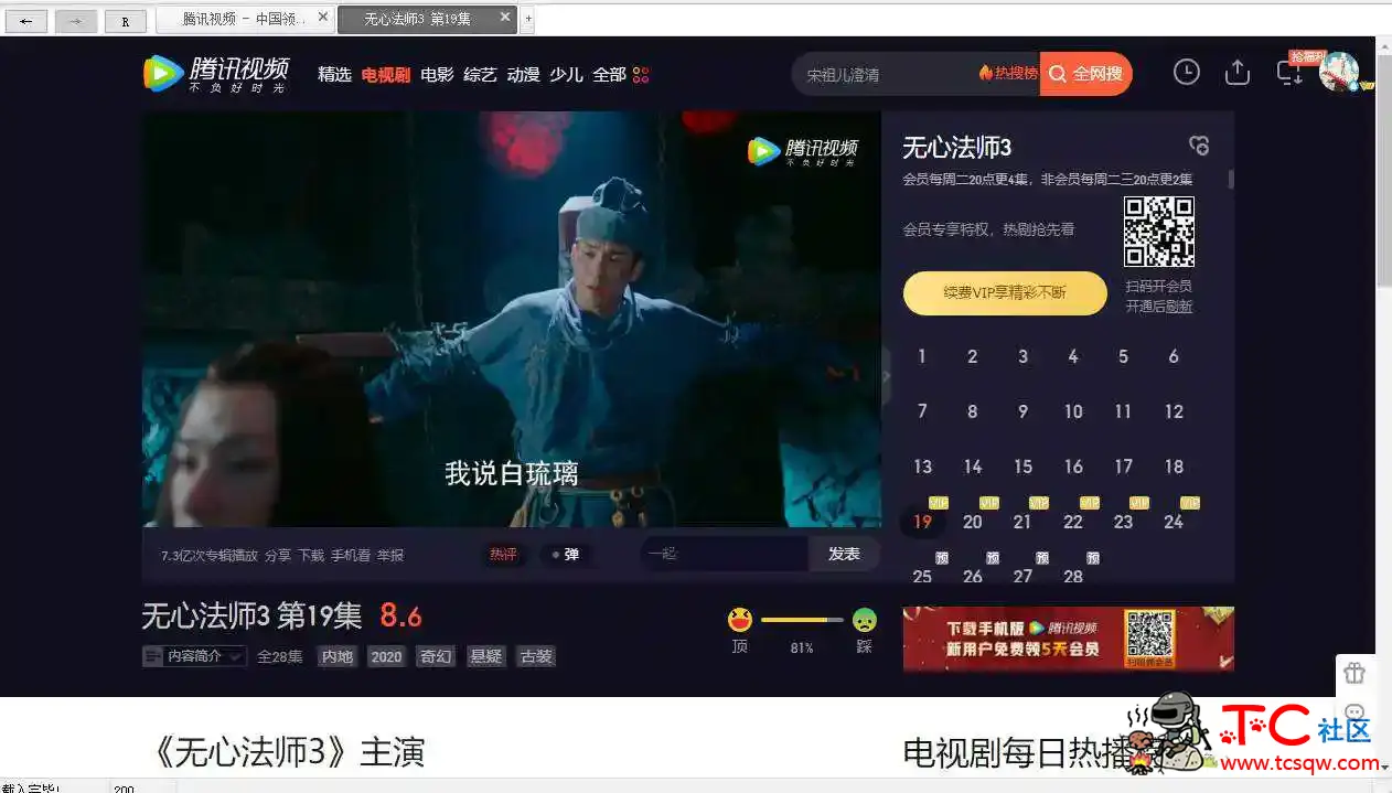 PC腾讯视频内置会员版1.0 TC辅助网www.tcsq1.com7262