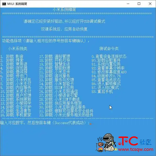 小米手机免root删除内置器 TC辅助网www.tcsq1.com1975