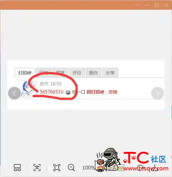 一个废物被我揭穿倒卖免费帖子而气急败坏来酒入找我复仇 TC辅助网www.tcsq1.com7049