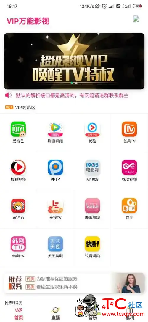 VIP万能影视 v0.0.2会员版 秒杀一切VIP影视类 TC辅助网www.tcsq1.com6030