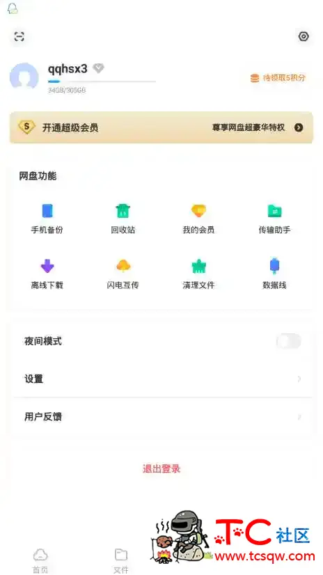 百度云网盘 v10.0.134定制版 无广告/无升级 TC辅助网www.tcsq1.com3707