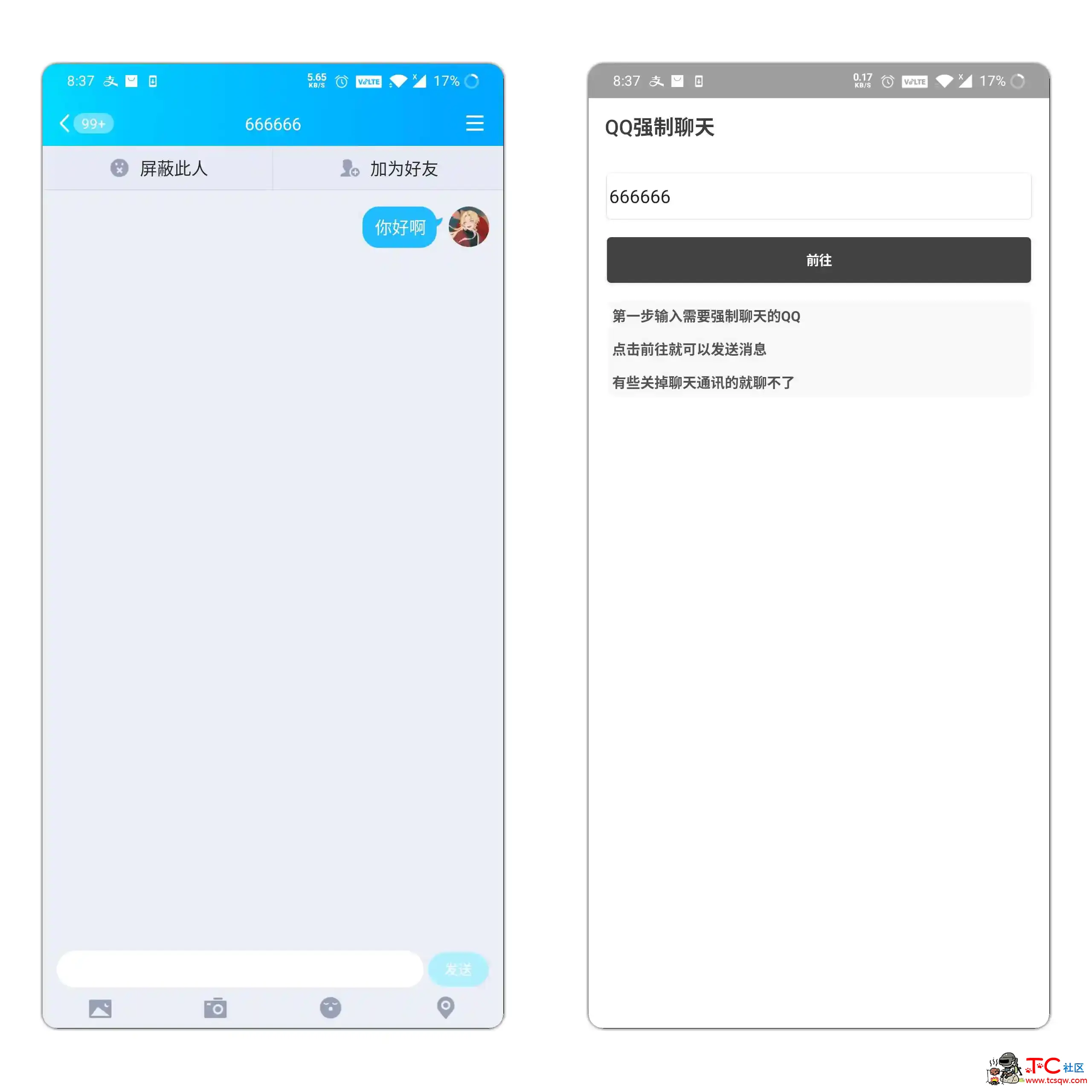 强制QQ聊天 输入QQ号强制打开聊天窗口 屏蔽也没用 TC辅助网www.tcsq1.com3977
