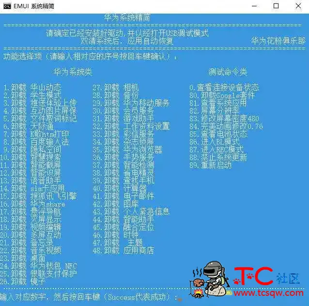 华为EMUI免ROOT一键删除系统内置软件 TC辅助网www.tcsq1.com3347