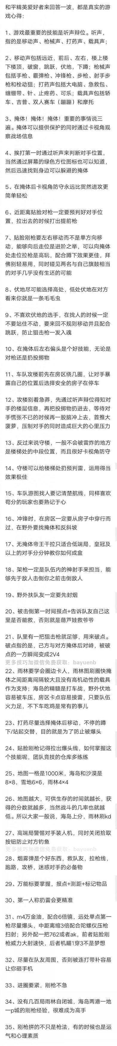 和平精英一些实用的技巧方法 以及避免踩雷的BUG 屠城辅助网www.tcfz1.com5018