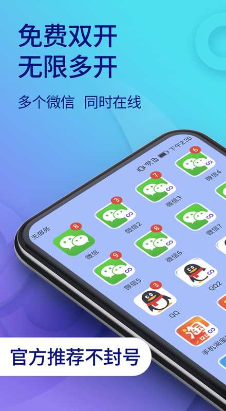 双开助手 v6.1.4直装/破解/高级/永久/会员/VIP版 TC辅助网www.tcsq1.com76