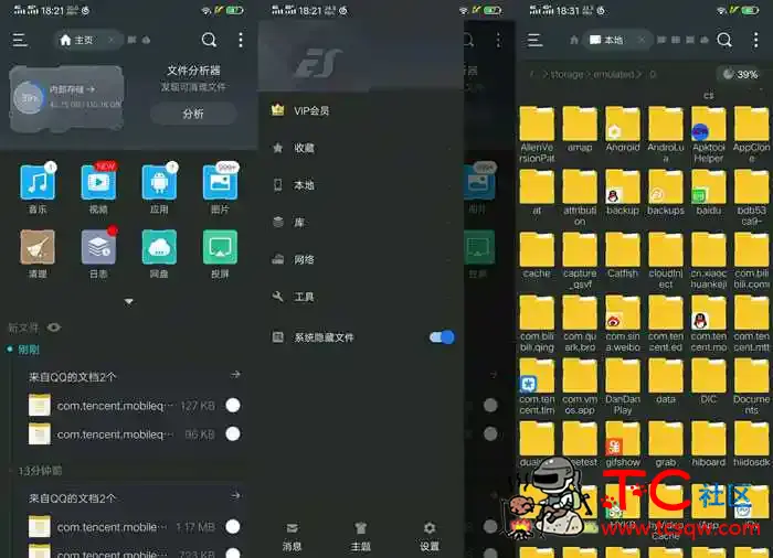 ES文件管理器v4.2.2.3解锁了VIP功能 TC辅助网www.tcsq1.com3644