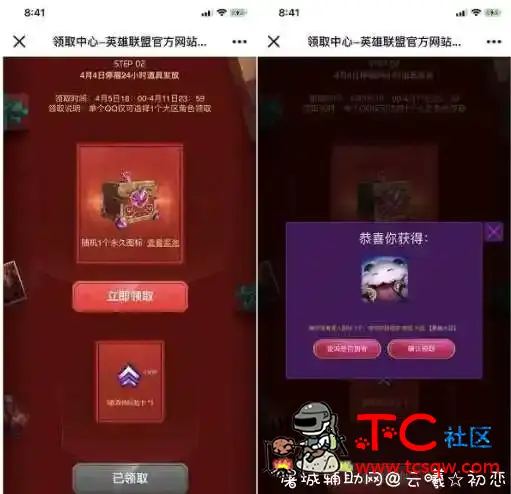 英雄联盟停服24小时 限时免费发放永久图标和经验卡 TC辅助网www.tcsq1.com3884