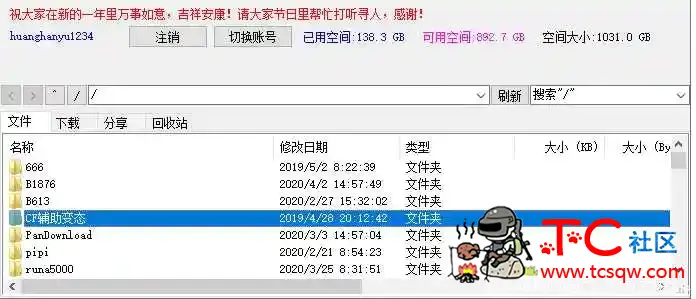 百度网盘不限速下载 TC辅助网www.tcsq1.com3303