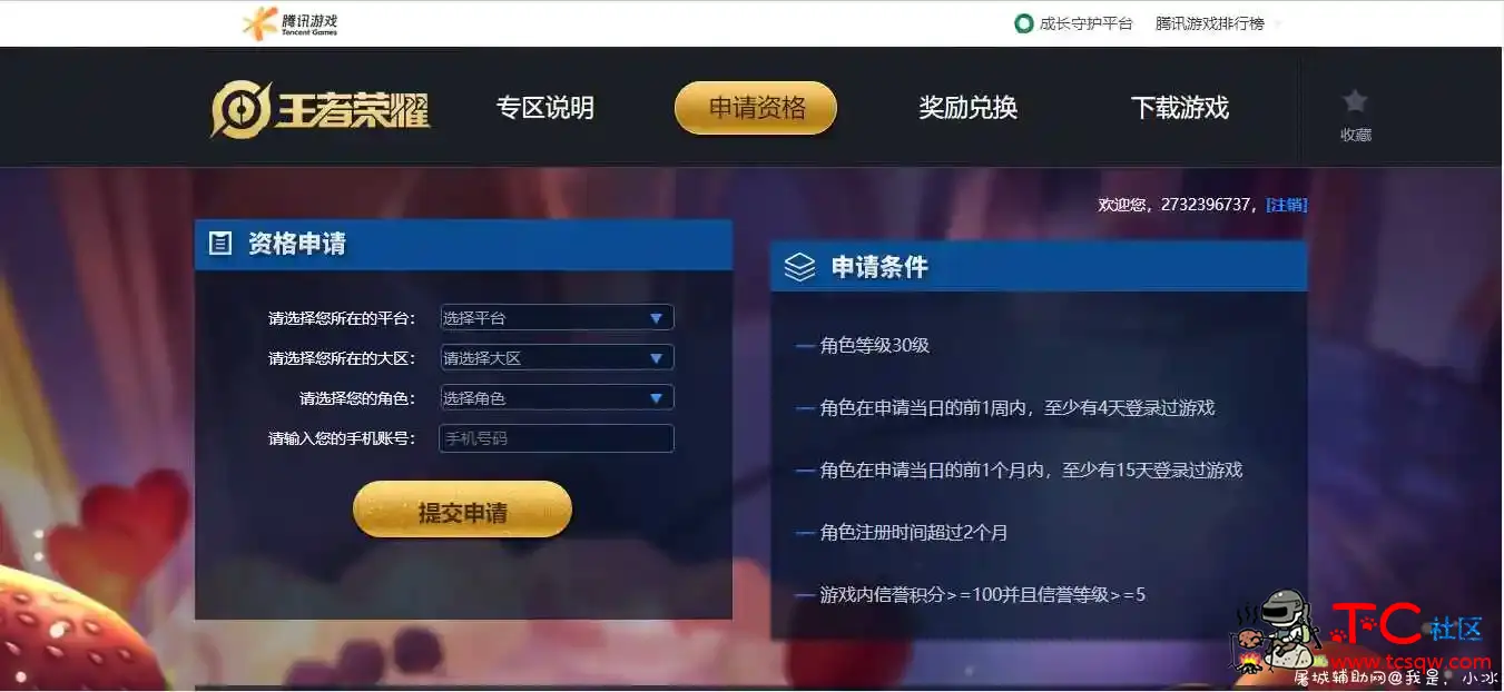 王者荣耀每天抢体验服资格地址 TC辅助网www.tcsq1.com2726