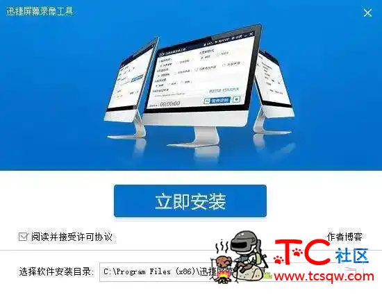 迅捷屏幕录像工具v2.0破解版 可轻松录制任何画面 TC辅助网www.tcsq1.com467