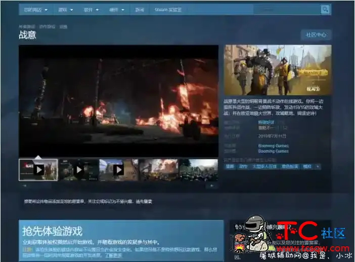 steam《战意》 公布免费 战意steam,steam上的战意,战意steam叫什么,战意steam人数,steam战意要钱吗,TC辅助网www.tcsq1.com9862