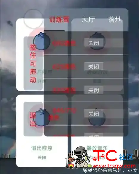 和平精英手游战神透视2.1破解版 TC辅助网www.tcsq1.com865