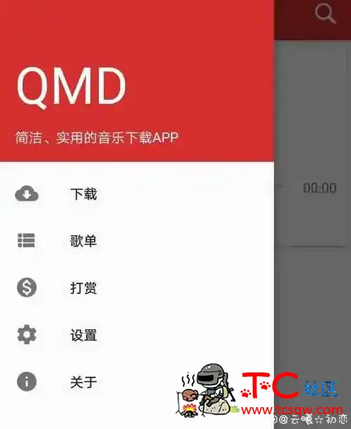 QMDv1.5.0.1清爽版 无视绿钻特权/无损随便下 TC辅助网www.tcsq1.com4628