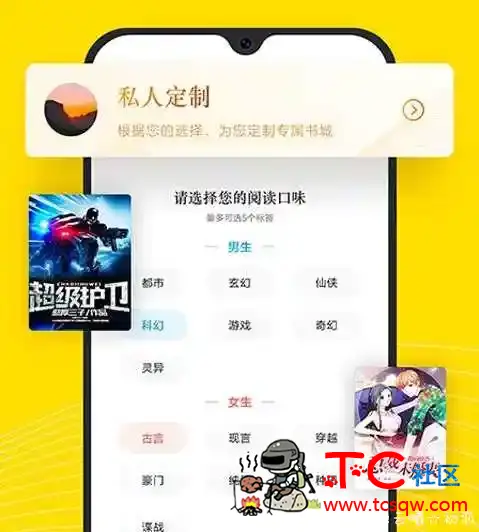 米阅小说 v3.7.1直装/破解/高级/会员/解锁/换源版 TC辅助网www.tcsq1.com5988