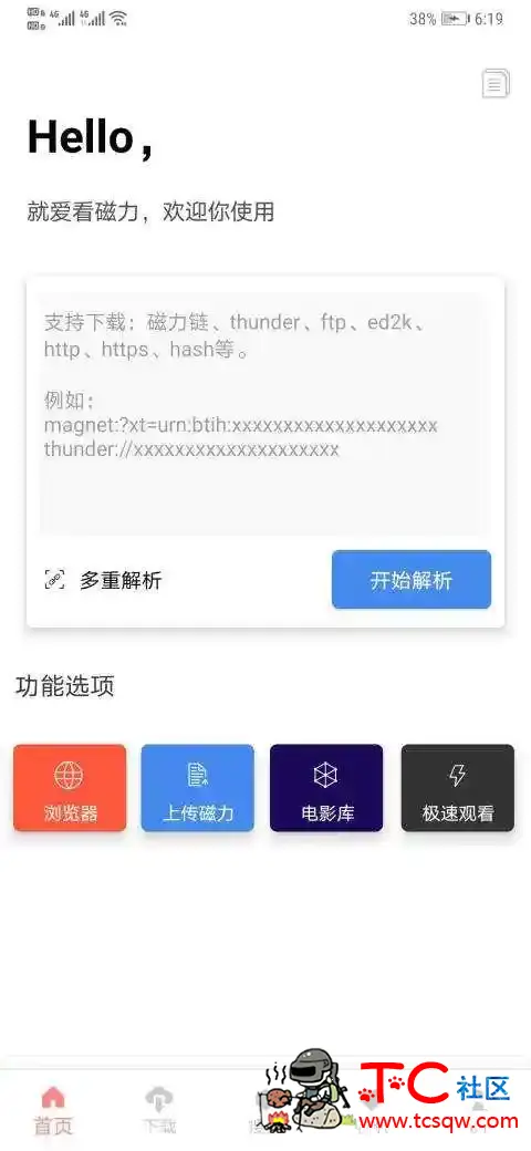 爱看磁力 v1.0.3破解版 秒杀深度/秒杀比特 TC辅助网www.tcsq1.com7920