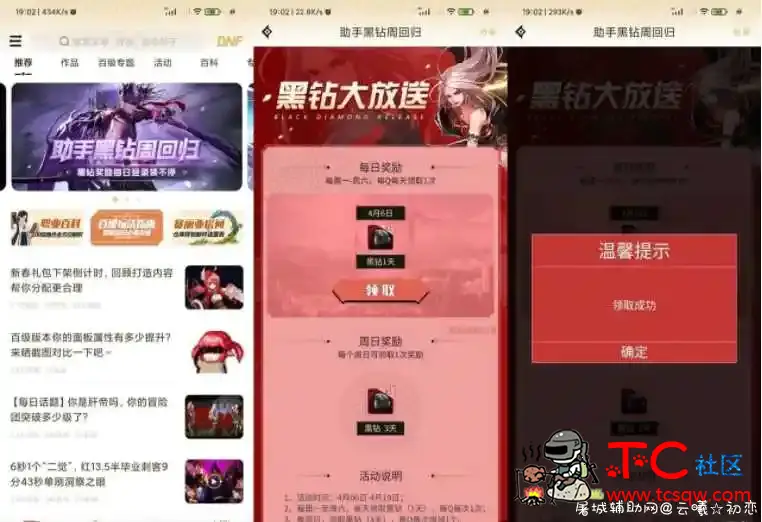 DNF助手免费领取18天黑钻 DNF黑钻功能,dnf吧能领黑钻,dnf永久黑钻,黑钻,TC辅助网www.tcsq1.com5899