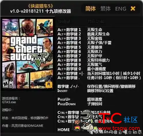 侠盗猎车5（Grand Theft Auto V）v1.0-v20181211 十九项修改器 TC辅助网www.tcsq1.com5349