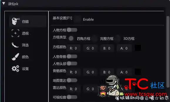 荒野行动某内部群辅助雷达火柴人高级显物破解版 TC辅助网www.tcsq1.com4898