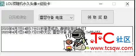 LOLPOST领取永久头像源码 LOL头像领取,TC辅助网www.tcsq1.com3648