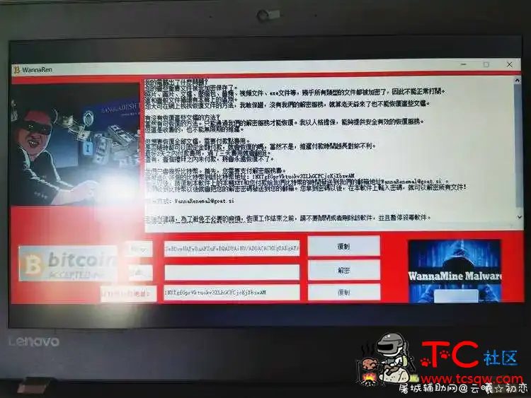关于最近的WannaRen病毒 大家要小心 TC辅助网www.tcsq1.com8793