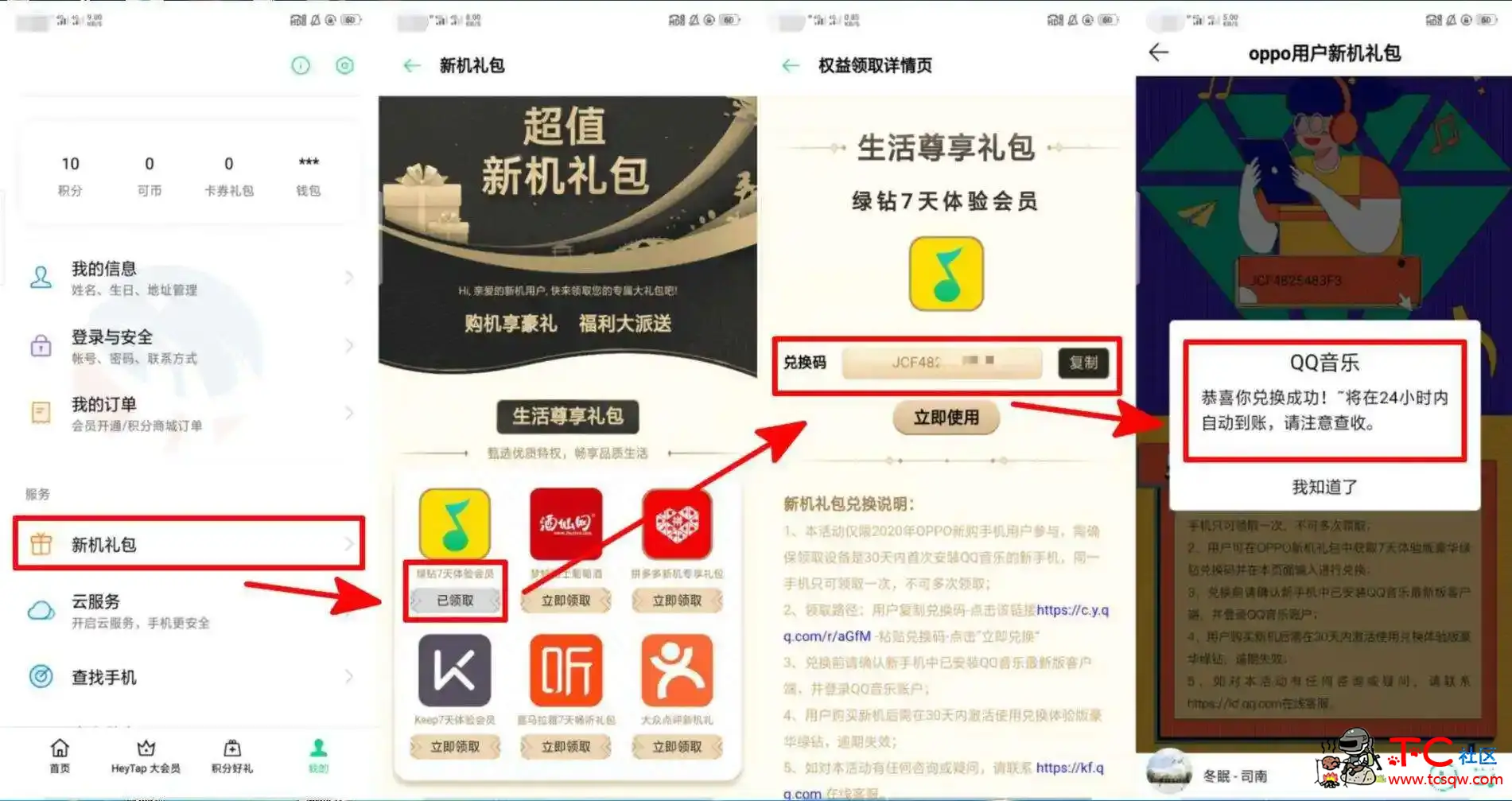 OPPO新手机领7天QQ绿钻 OPPO新出的手机,OPPO新款手机,TC辅助网www.tcsq1.com3460