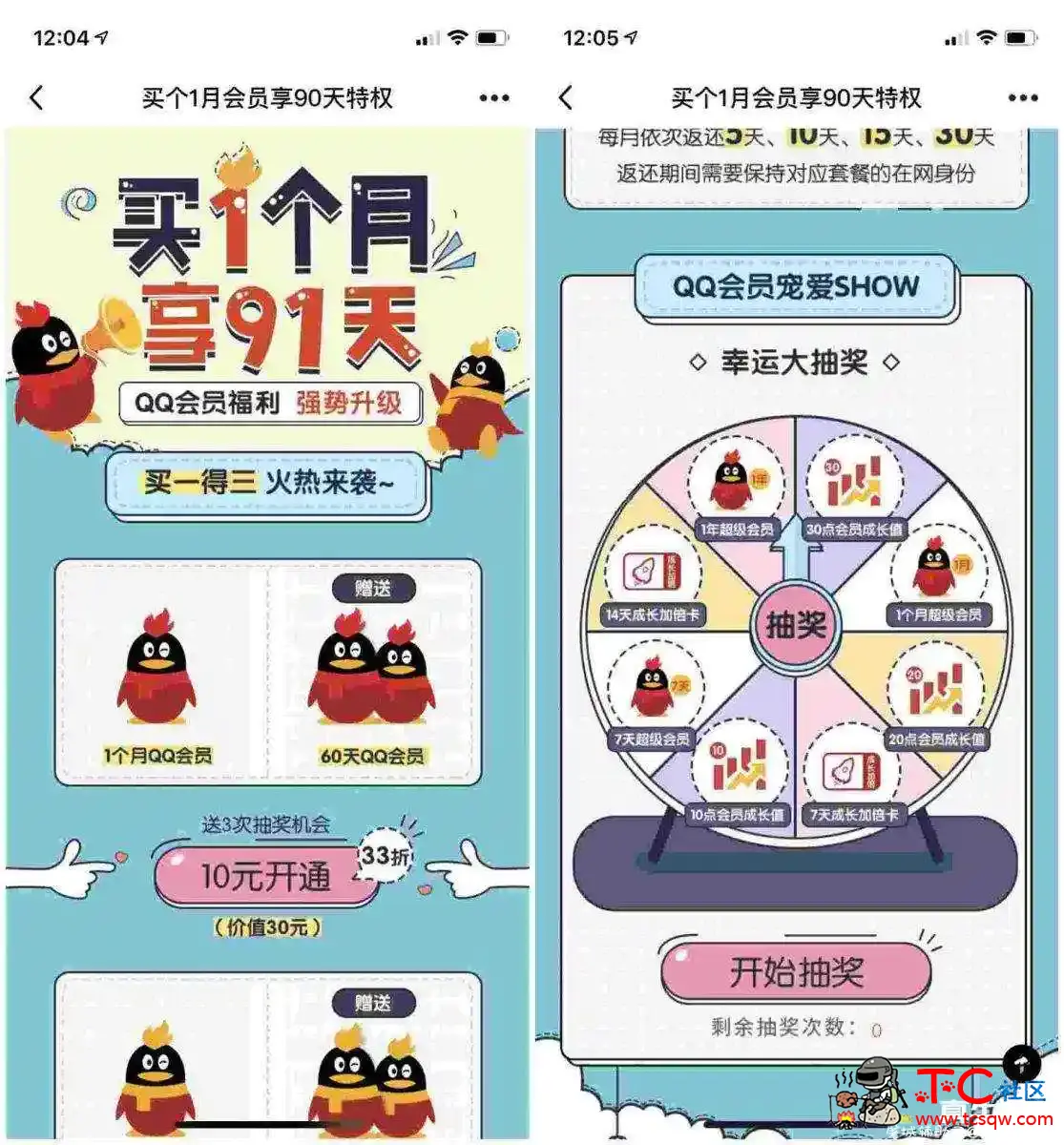 37.6元开通1年QQ会员 75.2元开通1年超级会员 TC辅助网www.tcsq1.com5026