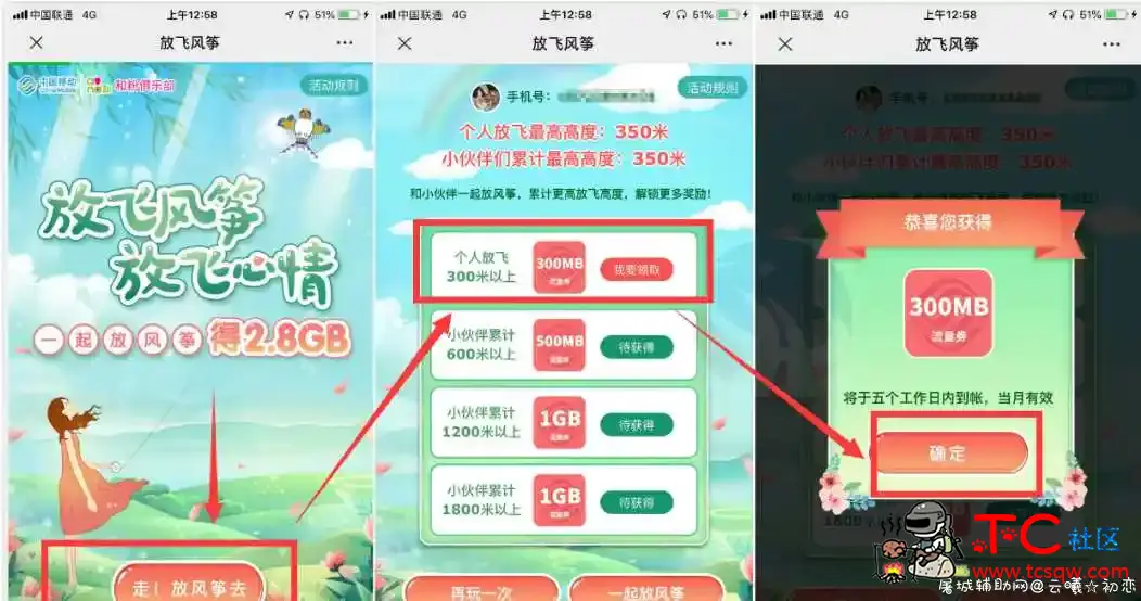 放风筝必领300MB移动流量 移动领流量,怎么领流量,移动领取4g流量,TC辅助网www.tcsq1.com174