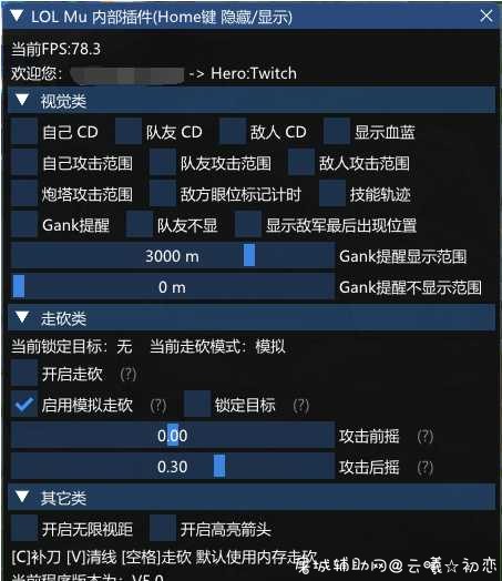 英雄联盟Mu内部多功能插件 V7.8 破解版 TC辅助网www.tcsq1.com8315