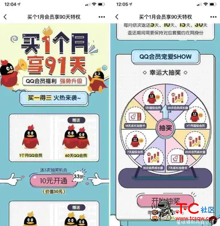 QQ会员一年37.6元 超级会员一年75.2元 TC辅助网www.tcsq1.com7704