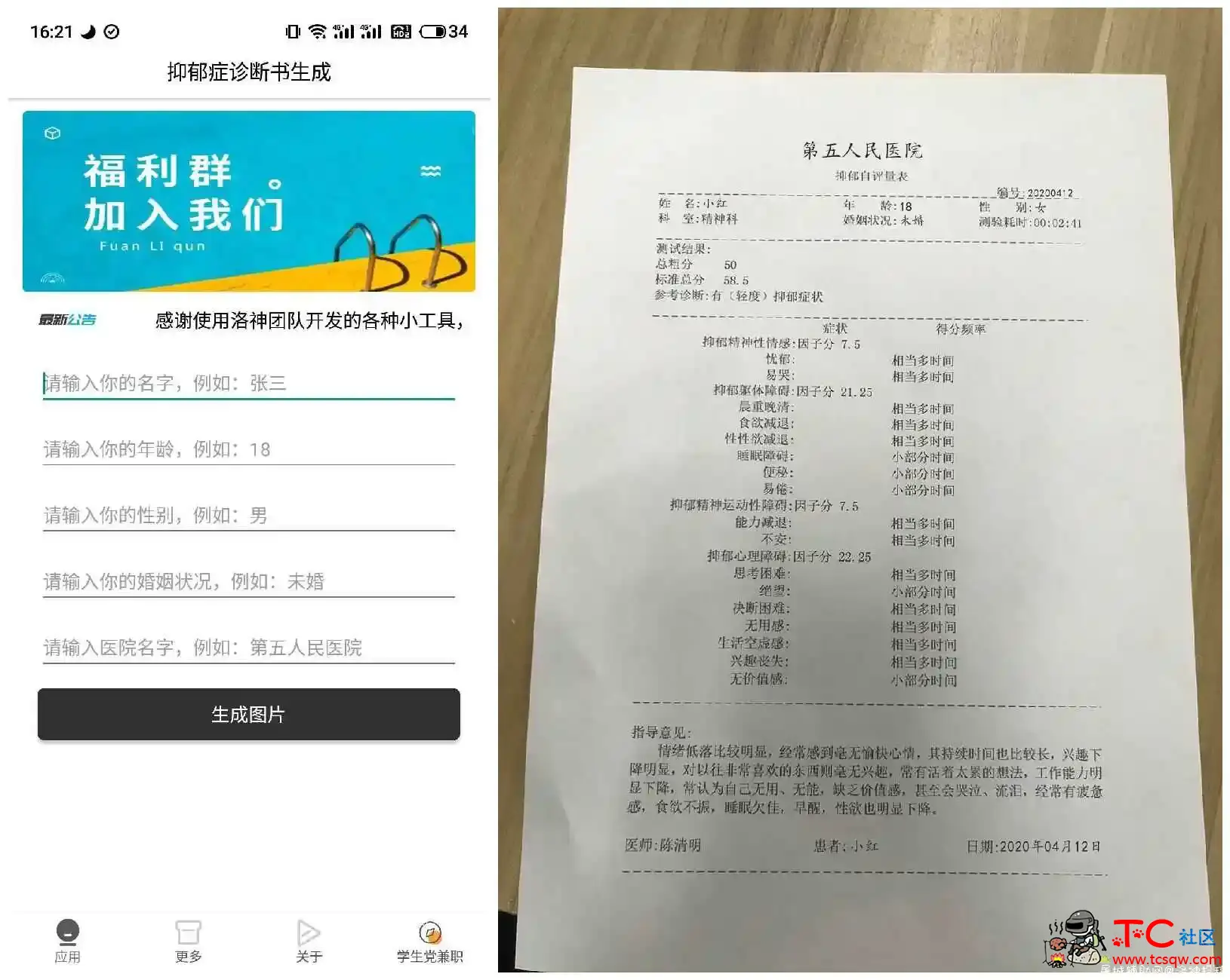 忧郁症诊断书生成 恶搞必备！ 抑郁症诊断书,TC辅助网www.tcsq1.com6098