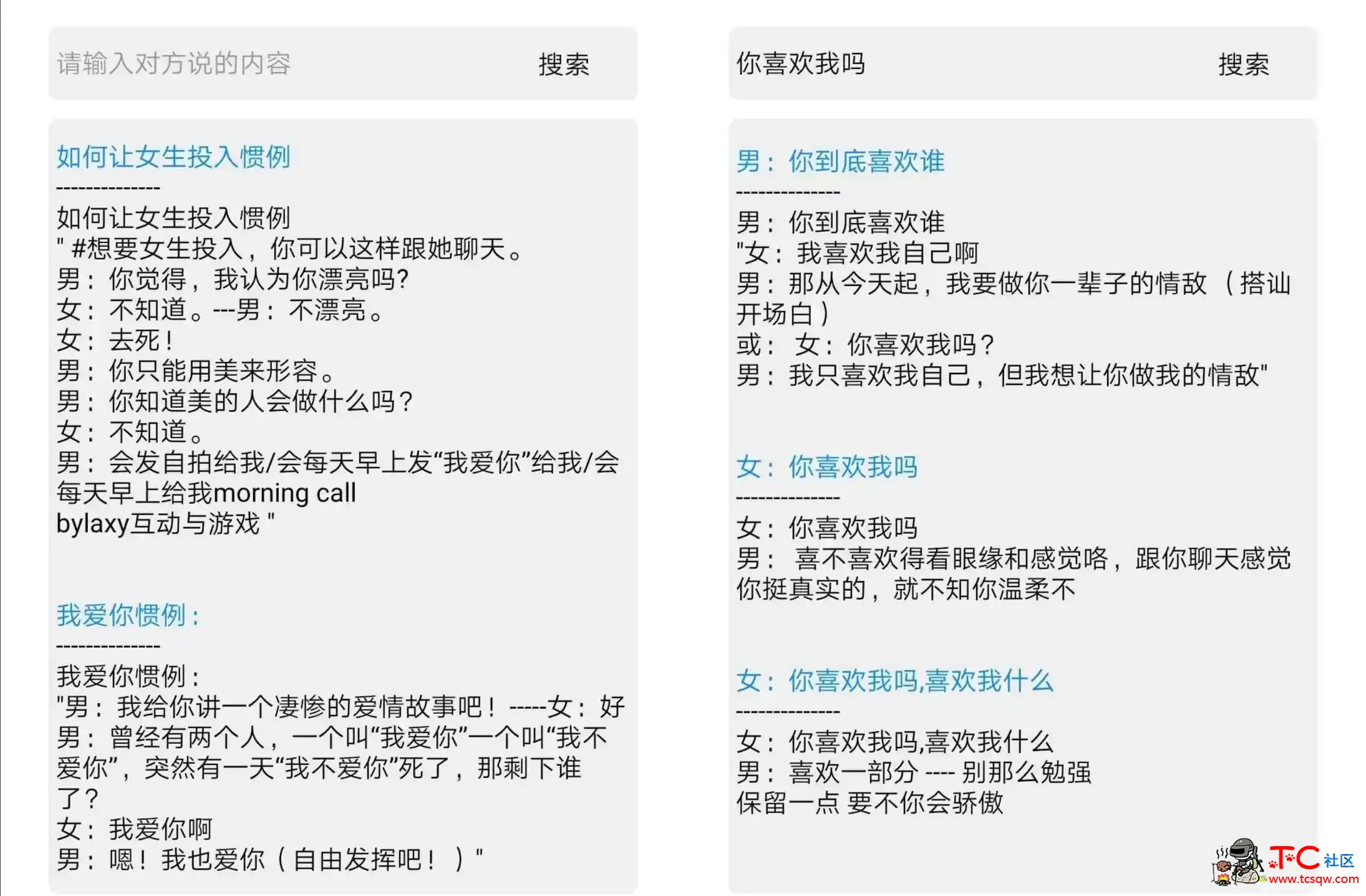 恋爱话术库 撩妹必备神器 恋爱撩妹话术,撩妹话术APP,TC辅助网www.tcsq1.com2554