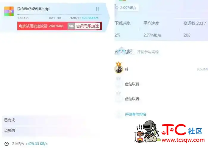 迅雷X v10.1.33.770 SVIP加速去广告精简绿色单文件便携版 TC辅助网www.tcsq1.com6221