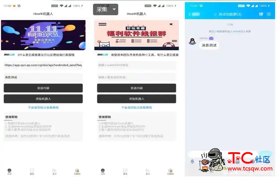 Web Hook QQ机器人 腾讯最新推出的群机器人 TC辅助网www.tcsq1.com9652