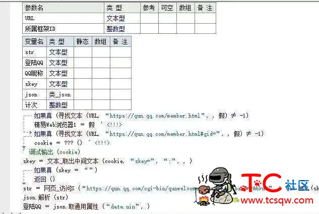 新版QQ群验证写法源码 TC辅助网www.tcsq1.com9607