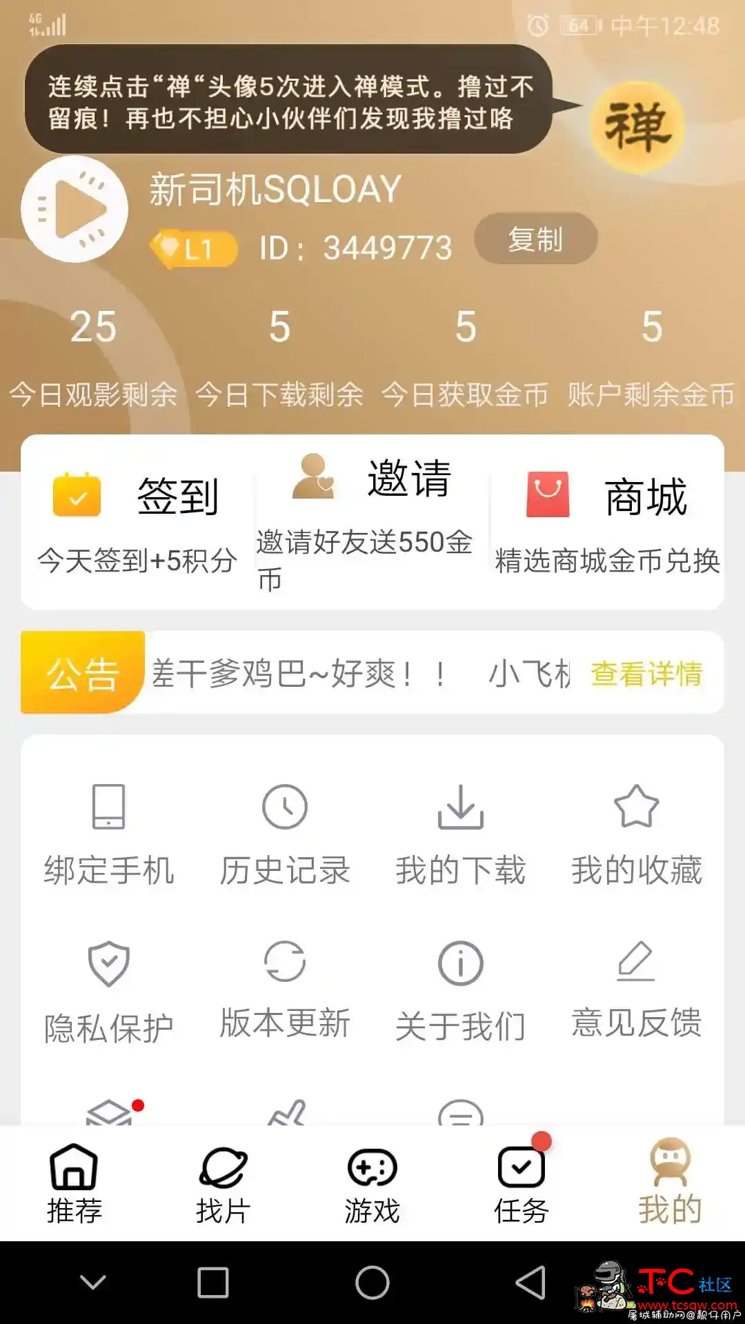 奶茶视频每日免费25次观看 TC辅助网www.tcsq1.com3726