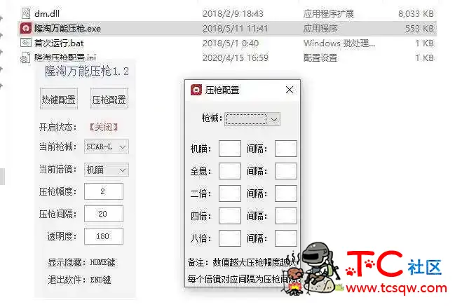 和平精英压枪隆淘万能压枪1.2免费版 和平精英压枪,TC辅助网www.tcsq1.com1938