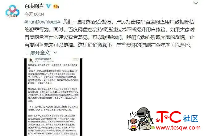 Pandownload 已经凉凉，作者被抓 TC辅助网www.tcsq1.com9753