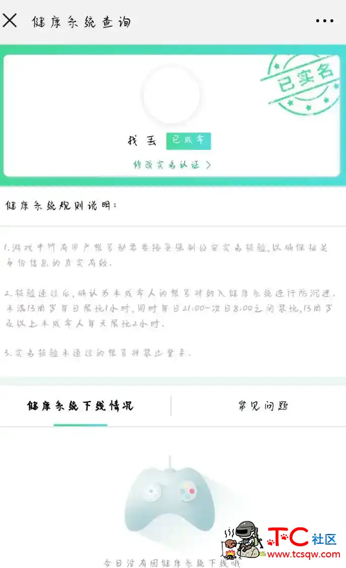 王者荣耀未成年解防沉迷全新教程 TC辅助网www.tcsq1.com3371