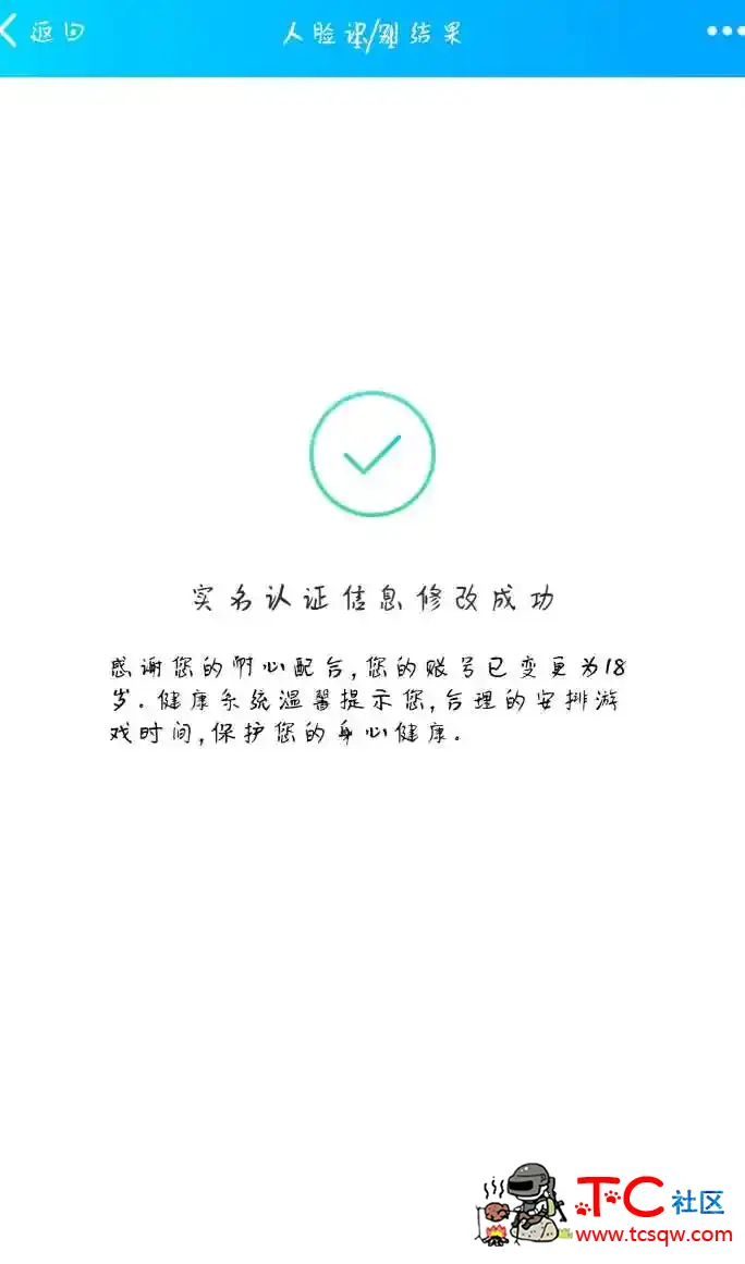 王者荣耀未成年解防沉迷全新教程 TC辅助网www.tcsq1.com4724