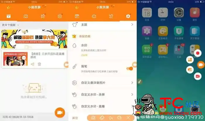 小熊录屏V2.3.0最新VIP破解版 TC辅助网www.tcsq1.com8567