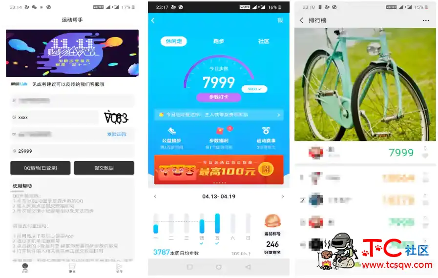 运动帮手 一键修改QQ微信支付宝的运动步数！ TC辅助网www.tcsq1.com3052
