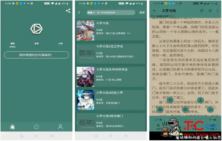 喵喵番 免费漫画搜索阅读神器！ 小漫画,哈哈漫画,漫画,猫爪漫画,漫画搜索软件,TC辅助网www.tcsq1.com5644